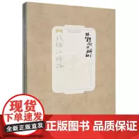 跟着诗词游浙江.钱塘江诗路