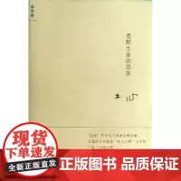 爱默生家的恶客 木心 著 外国现当代文学 文学 广西师范大学出版社