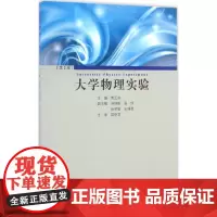 大学物理实验:(第2版)曹正东 主编 大中专理科数理化 大中专 同济大学出版社