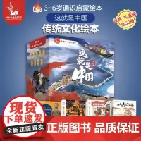 亲亲科学图书馆:这就是中国(中华传统文化礼盒装50册) 3-8岁中国少年儿童二十四节气科普趣味百科全书幼儿大百科绘本阅读