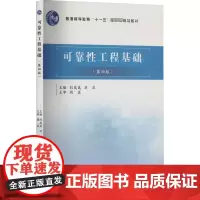 可靠性工程基础(第4版):刘岚岚,刘品 编 大中专理科建筑 大中专 中国质检出版社