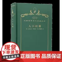 人口问题(120年珍藏本)
