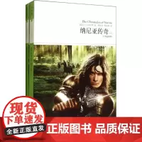 纳尼亚传奇 7部全译本 72 (英)C.S.刘易斯;贾文浩 等 外国文学名著读物 文学 北京燕山出版社