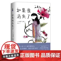 [正版]如果我消失了 (法)米里昂·马莱 海豚出版社 9787511067692