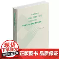 中国管理的创造、智慧、信仰与中国管理学:中盐金坛公司的探索性实证研究