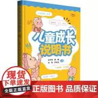 儿童成长说明书 王华伟 等 编 儿童营养健康生活 正版图书籍 云南科技出版社