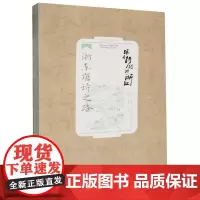 跟着诗词游浙江.浙东唐诗之路