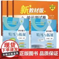 2024新版9月开学 沪教版新教材单元测试卷 67年级上数学上海 六七年级初中英语精练与拓展训练同步教材