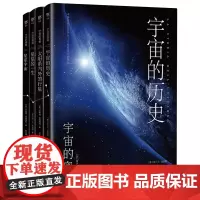 [正版]宇宙的奥秘(宇宙的历史+太阳系内外的行星+星星的一生+星系宇宙共4册) 广东人民出版社 978721816504