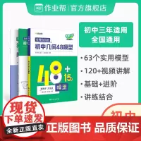 作业帮初中几何48模型 名师有大招中考数学几何模型压轴题初中几何模型与解题七八九年级初一初二初三专项训练书