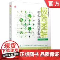 极简图解顺序控制原理和基本电路 原书第2版 武永行正 电路 顺序控制 电器 9787111760948 机械工