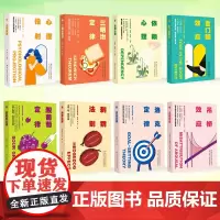 正版 心理学效应任选 依赖心理 心理投射 三明治定律 洛克定律 酸葡萄定律 吊桥效应 登门槛效应 刺猬法则 中国纺织