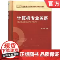 正版 计算机专业英语 赵丽华 9787111404392 机械工业出版社 教材