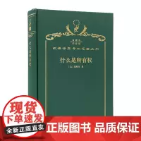 什么是所有权(120年珍藏本)