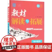 教材解读与拓展 高中数学 选择性必修第二册 BS 刘增利 编 中学教辅文教 正版图书籍 开明出版社