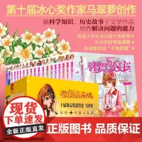 礼品装全套20册 智慧公主马小岚 纯美爱藏本 冰心奖作家作品 马翠萝7-15岁中小学生送给女孩礼物青春励志校园小说课外阅