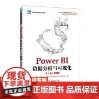 [店教材] Power BI数据分析与可视化(第2版)(微课版)9787115645432 陈翠松 张良均 人民邮电出版