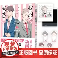 我的新上司是天然呆