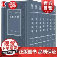 洋务运动全八册 中国近代史资料丛刊中国史学会主编上海书店出版社历史