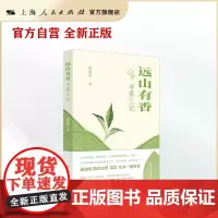 远山有香:寻茶三记 楼耀福寻茶记系列之三