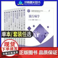 全国高等职业教育预防医学专业规划教材 预防医学系列 流行病学 环境卫生学 妇幼保健学 卫生统计学 传染病学 全套教材科目