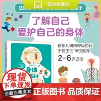 拉鲁斯身体小百科 科普百科 健康指南 急救手册 贴近生活 了解身体 爱护身体 自我认知 科普绘本 2-6岁 爱心树