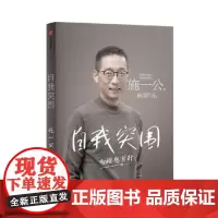 自我突围 中信出版集团