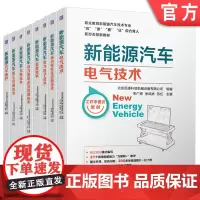 套装 新能源汽车技术专业新形态创新教材系列 机械工业出版社