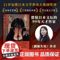 车上的女儿《偶像失格》作者 当今日本最受关注新生代作家宇佐见铃 东亚新文学闪耀之作 外国文学小说随笔实体书籍