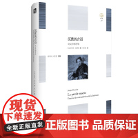 [闪电.]沉默的言语:论文学的矛盾(“轻与重”文丛) 雅克·朗西埃