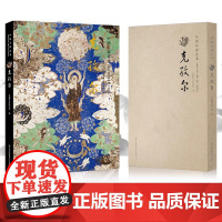 正版中国石窟艺术克孜尔丝绸之路历史文化荟萃西域克孜尔石窟古代壁画高清大图飞天敦煌壁佛教文化绘画书江苏凤凰美术出版社MS