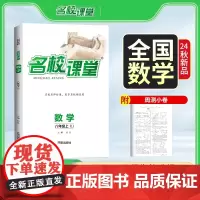 24秋上册《名校课堂》八年级数学(人教)地区专版中考总复习资料初中必刷题