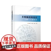 多模掘进机设计与施工关键技术