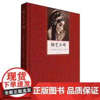 梅艺今辉:纪念梅兰芳诞辰130周年展