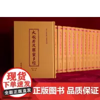 ]大般若波罗蜜多经全40册 16开精装 9787512055612 线装书局 经典古籍