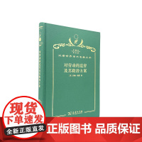 对劳动的迫害及其救治方案(120年珍藏本)