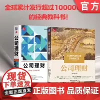 套装 风靡全球的罗斯《公司理财》第13版,中英文版套装(共2册)