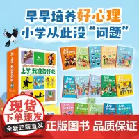 曲一线五三童书上学我准备好啦全15册5-9岁儿童读物益智故事心理健康教育孩子文学教育小学课外阅读启蒙认知绘本