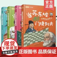 全4册 当诗人遇见科学家 跟着李白杜甫白居易苏东坡古诗词学物理化学生物天文 6-15岁中小学生跨学科主题课外阅读科普中考