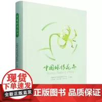 中国球根花卉 &2662