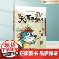 大河寻宝记 《从河说起》纪录片栏目组编著