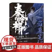 盗墓笔记之秦岭神树(漫画版)中信出版