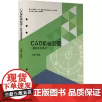[活页式教材]CAD机械制图 新形态活页式 欧丽