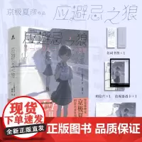 应避忌之狼 [日]京极夏彦 著 侦探推理/恐怖惊悚小说文学 正版图书籍 其他