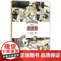 奥德赛 (英)查尔斯?兰姆 著作 王淑允 译者 诗歌 文学 人民文学出版社
