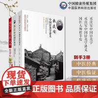 承淡安中国针灸学承淡安中国针灸学讲义中西汇通医学承淡安民国名中医临证程莘农学术经验传承实录国医大师程莘农中医澄江派针灸学