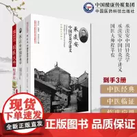 承淡安中国针灸学承淡安中国针灸学讲义中西汇通医学承淡安民国名中医临证程莘农学术经验传承实录国医大师程莘农中医澄江派针灸学