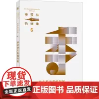 夜来香开花的时候 季羡林 著 散文 文学 北京联合出版公司