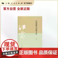 江南建筑与园林文化
