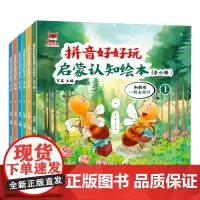 拼音好好玩启蒙认知绘本(1-6) 可宸 编 绘本/图画书/少儿动漫书少儿 正版图书籍 花山文艺出版社